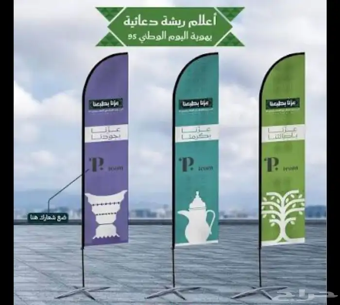 اليوم الوطني بنر علم وشاح استاندات جميع المستلزمات 13