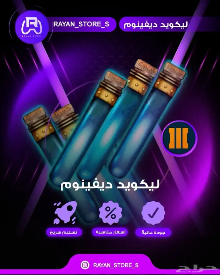 ليكويد ديفينوم بلاك اوبس 3 0