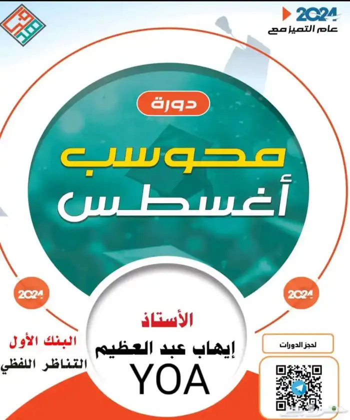 ايهاب لفظي دورة اغسطس مع الشرح 0
