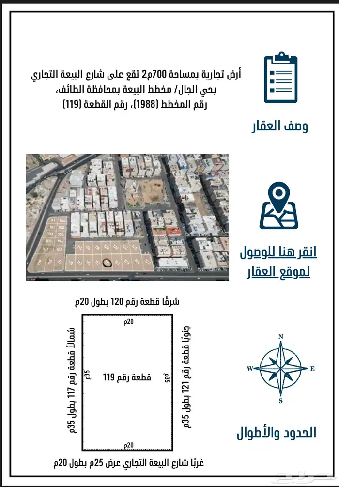 ارض تجارية للبيع في حي البيعه شارع البيعه التجاري 0