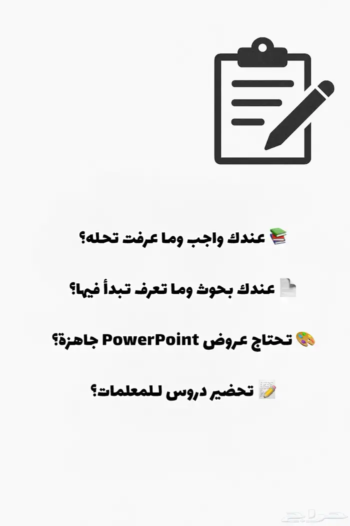 عروض PowerPoint حل واجبات بحوث تحضير دروس 1