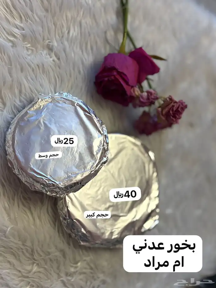 بخور عدني جوده ممتازه 1