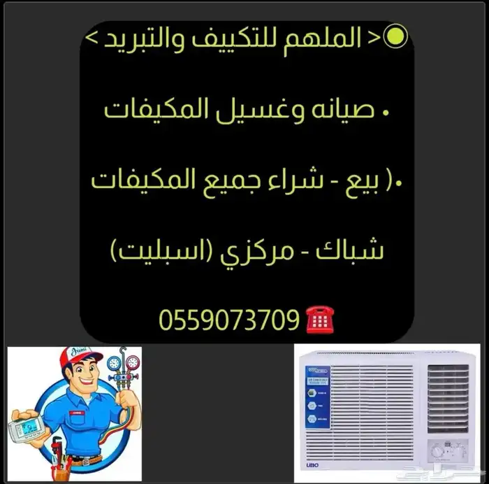 تأسيس مكيفات المركزي والصيانة 0