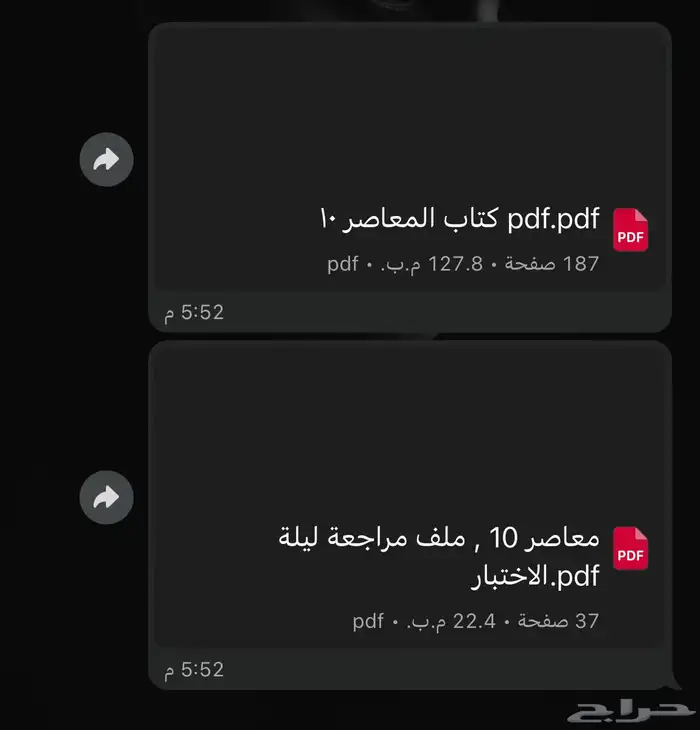 كتاب المعاصر 10 PDF ب 5 1