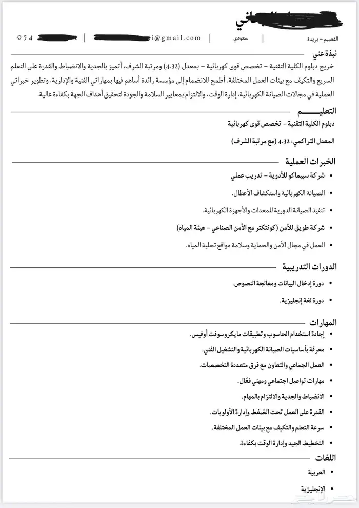 عمل CV احترافي بصيغة ATS 3