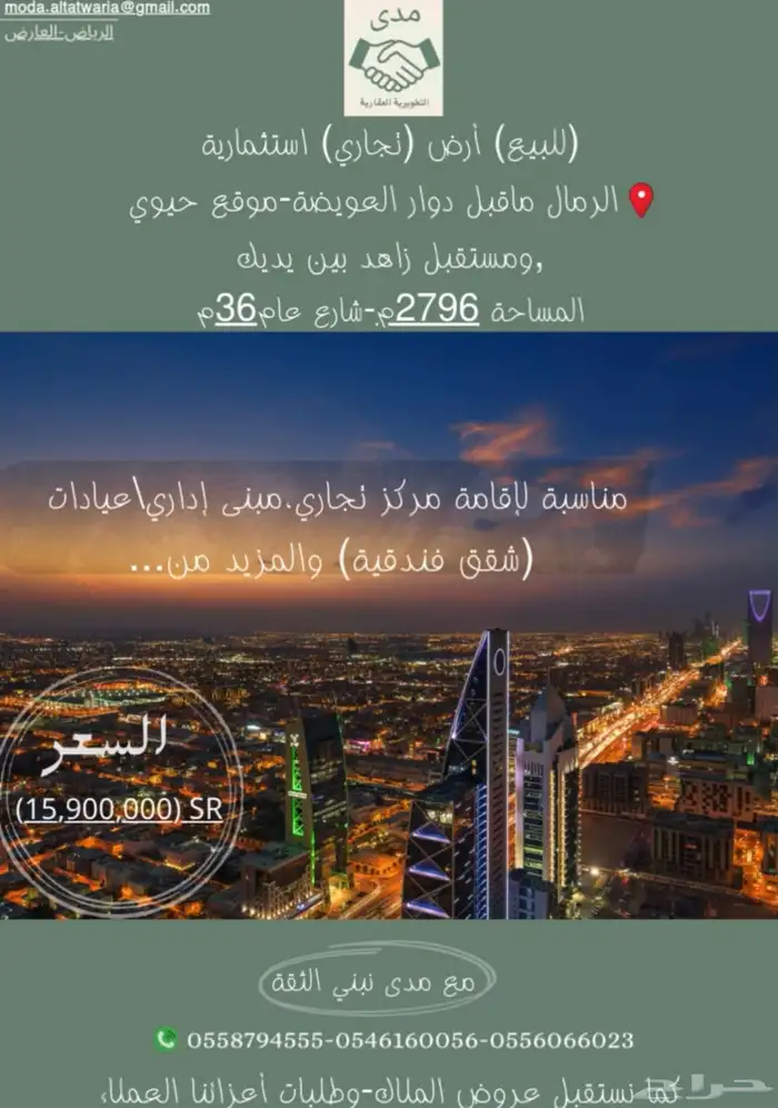 أرض تجارية مميزة بالرمال على شارع رئيسي 0