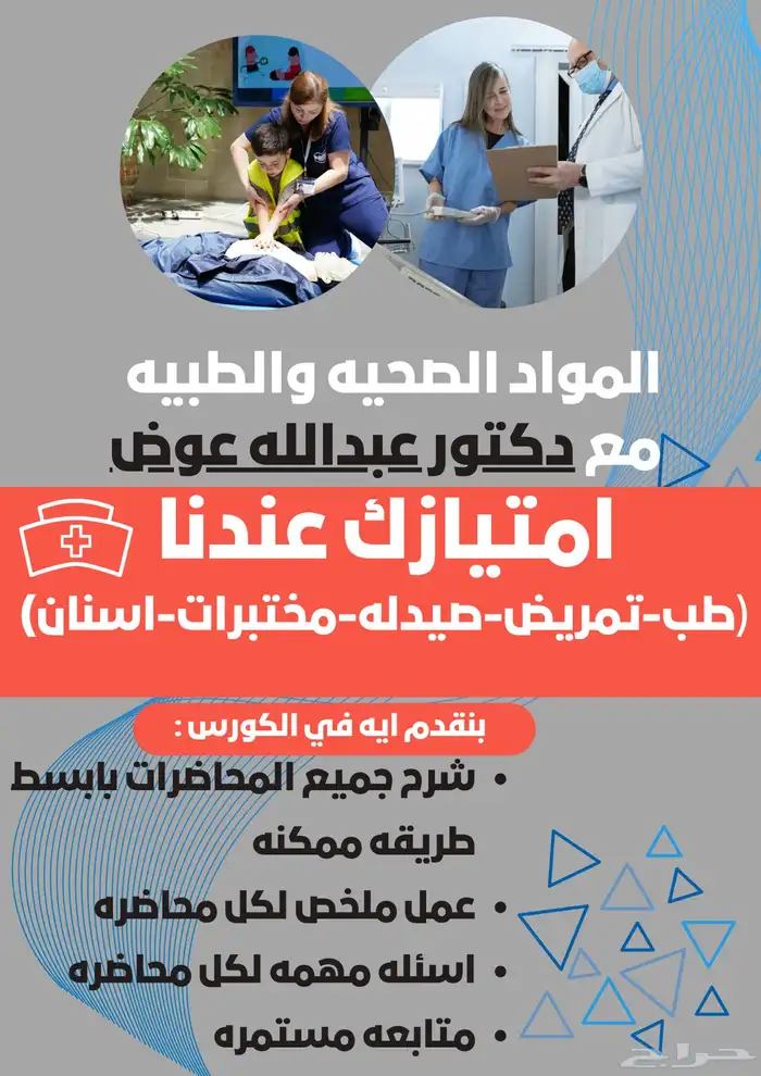 طبيب بشري مدرس لشرح وتدريس المواد الطبيه والصحيه اونلاين 0