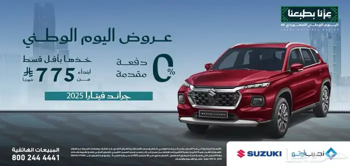 عروض سيزوكي اليوم الوطني 2