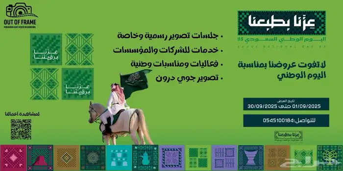 تصوير فعاليات اليوم الوطني باحترافيه 0