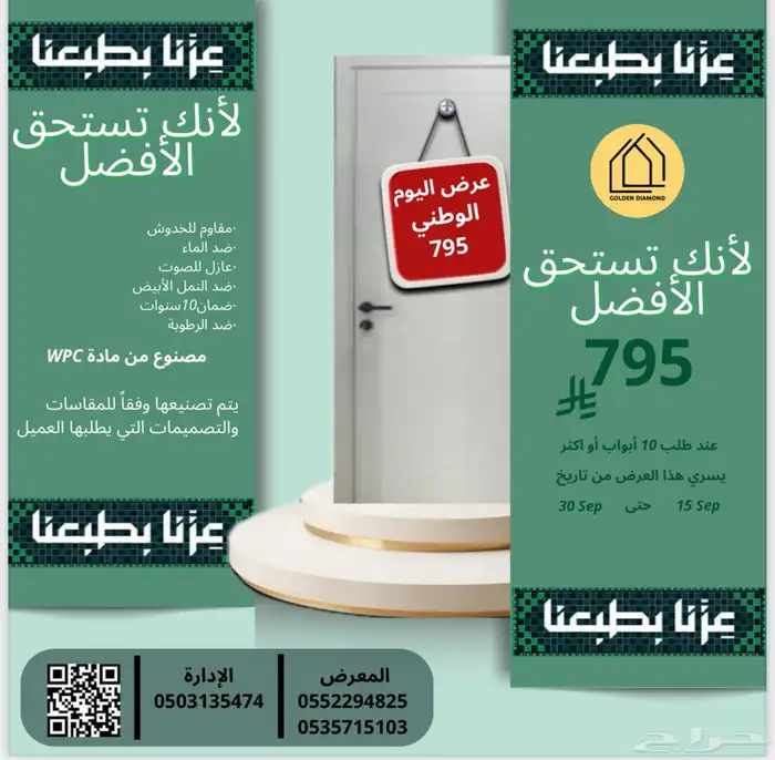 عرض اليوم الوطني على ابواب ال wbc عالية الجودة 0