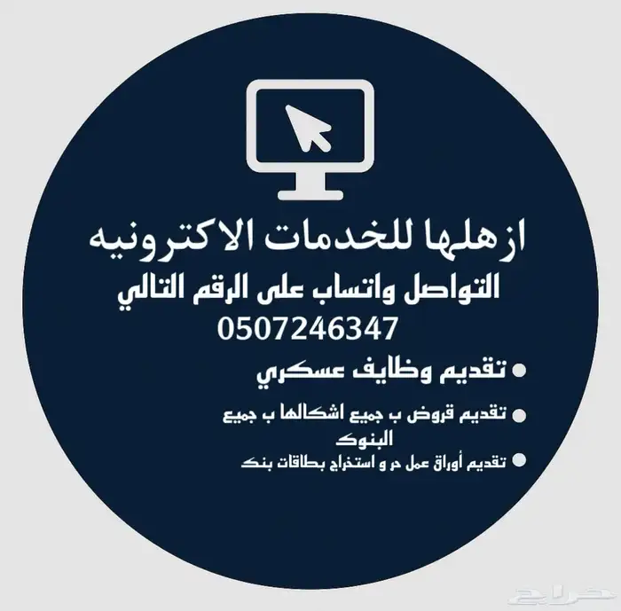 خدمات إلكترونية ب جميع اشكالها 0