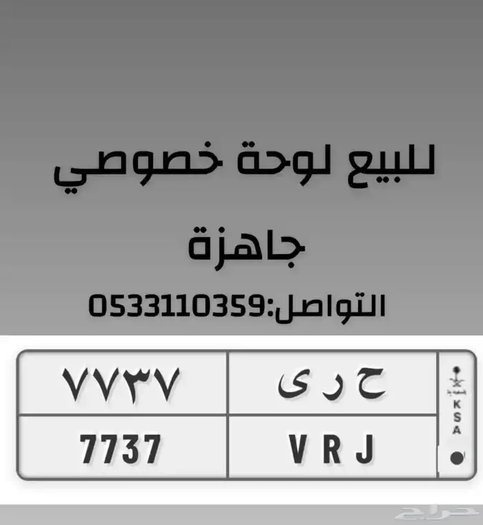 لوحة خصوصي جاهزة 0