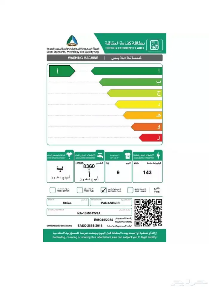 غساله باناسونيك جديده 1