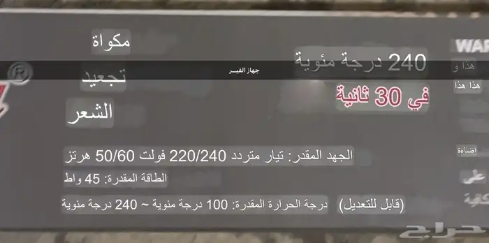 أجهزة شعر فير وسيراميك 2