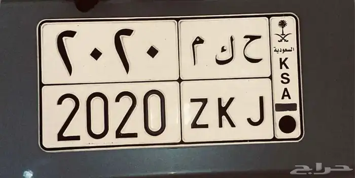 لوحة خصوصي مميزة ح ك م 2020 0