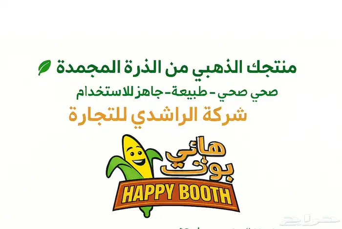 الذرة .. ذرة حلوة طازجة مجمدة 5