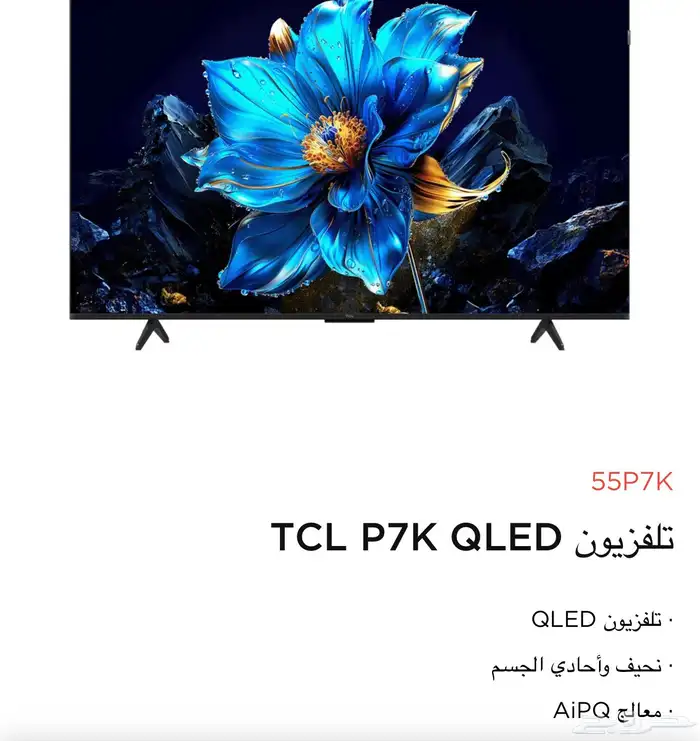 شاشه TCL P7k55 جديده 0