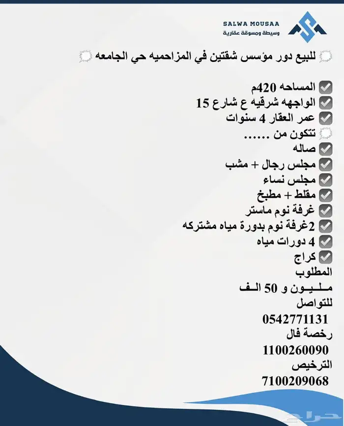 للبيع دور مؤسس شقتين في الرياض المزاحميه حي الجامعه 1