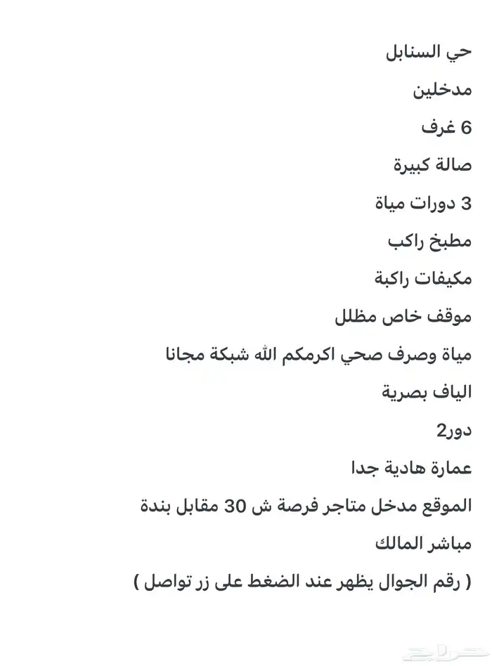 شقة للايجار6 غرف حي السنابل جدة 1