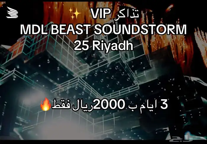 mdl beast soundstorm 25 VIP 0