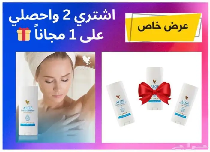 عروض اليوم الوطني  لفتره محدودة اشتري 2والثالث مجانا 2