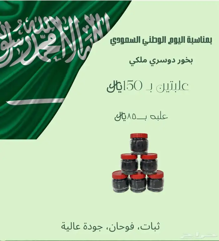 بخور دوسري ملكي 3