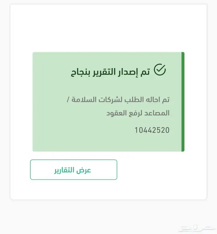 تقرير فني تصريح سلامة شهاده سلامه 0