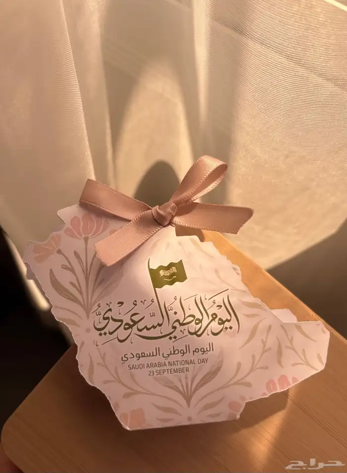 توزيعات اليوم الوطني بريال ونص 1