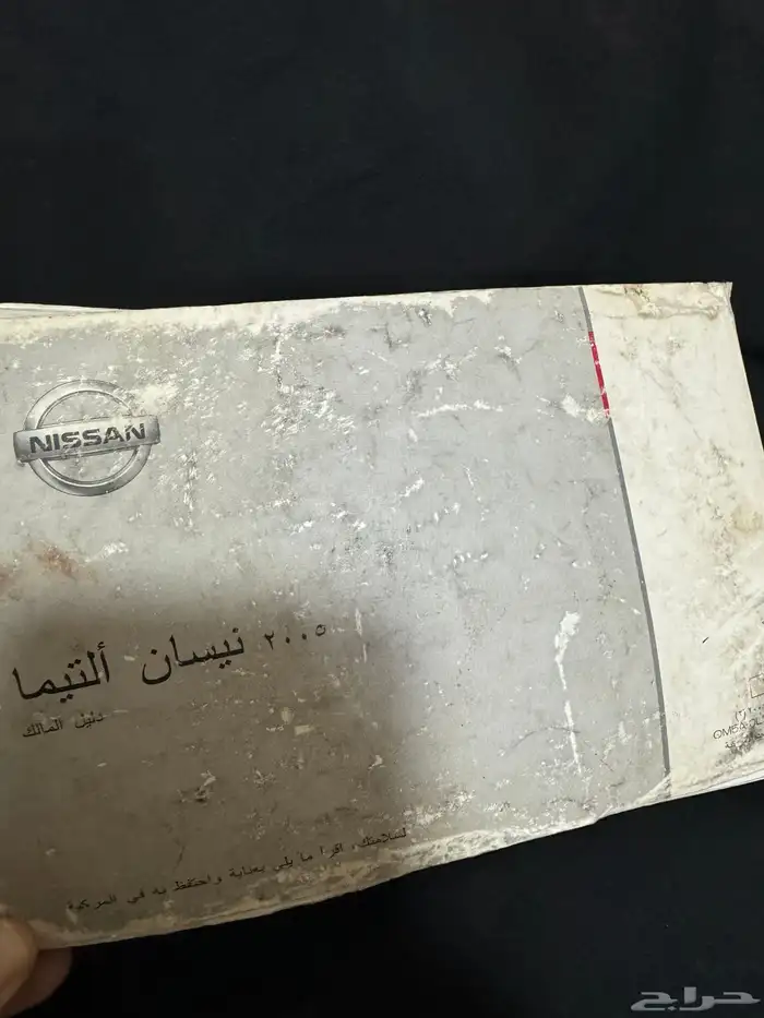 كتلوج كتيب نيسان التيما 2005 1
