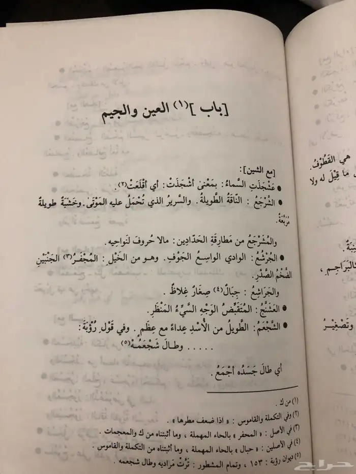 كتاب المحيط في اللغة 2