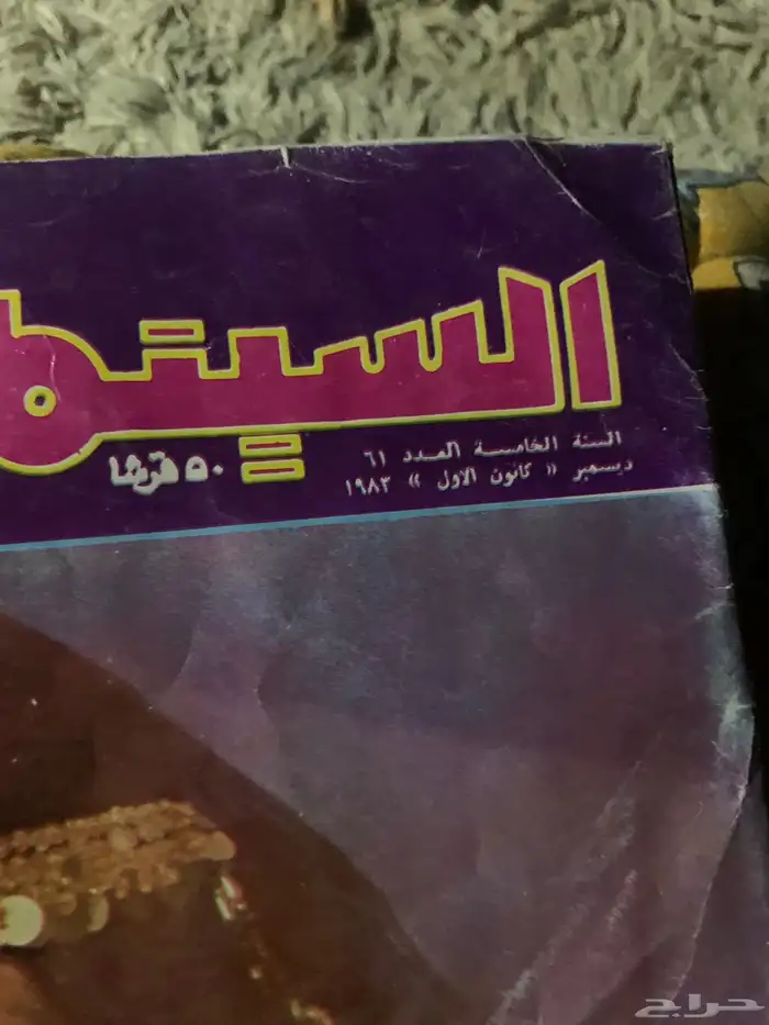 مجلات اصدار قديم لم تستخدم بعد 28