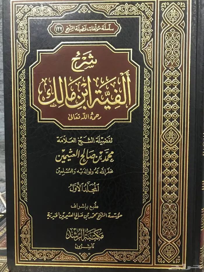 كتب للشيخ العثيمين كلها جديدة 3