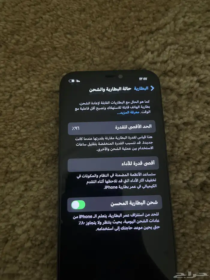 ايفن 12العادي مابه ولا كسر الكسر الموجود بالصوره شاشة حمايه 1