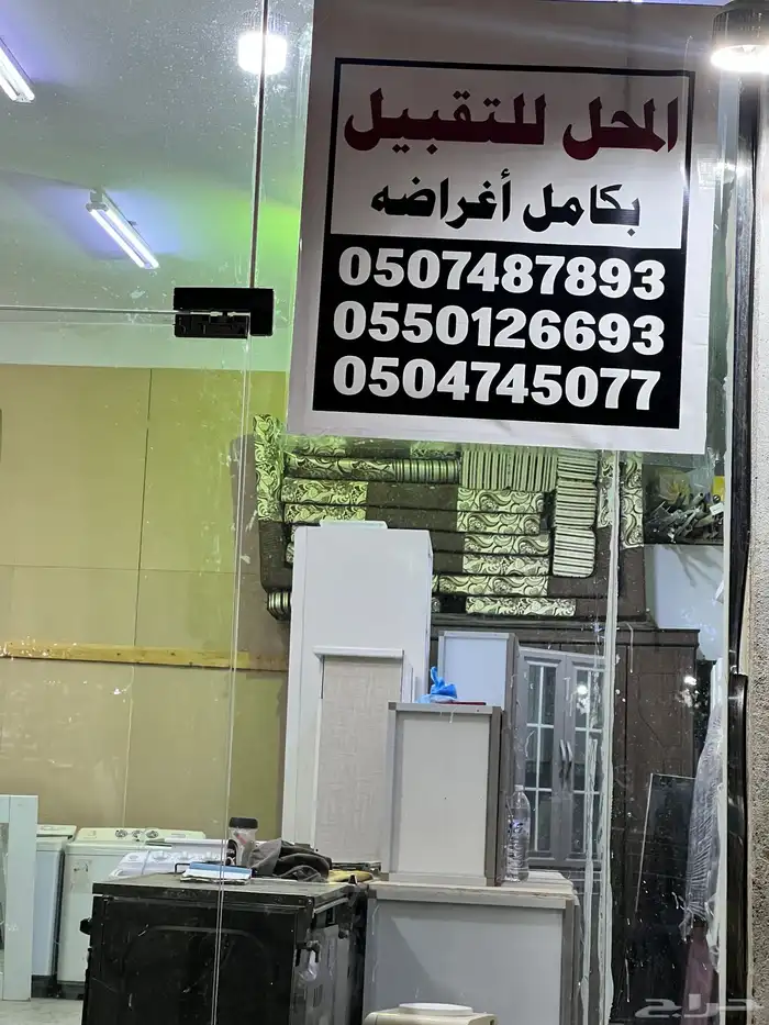 سيتم بيع المتجر بالبضائع. 0