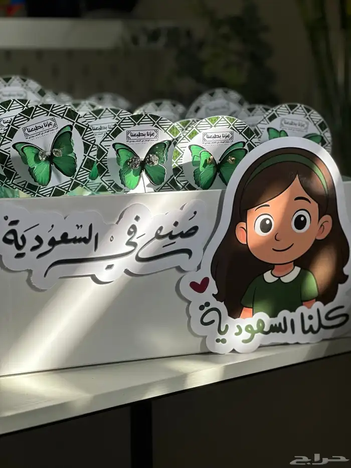 توزيعات اليوم الوطني السعودي 7