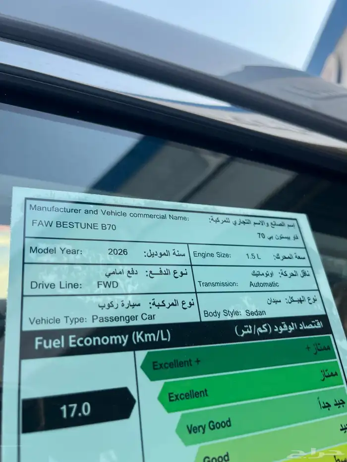 فاو بيستون B70 2026 كمفورت 1.5 10