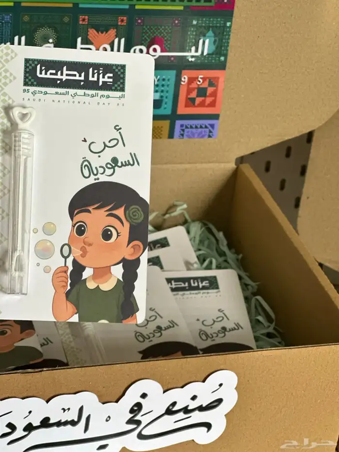 توزيعات اليوم الوطني السعودي 9