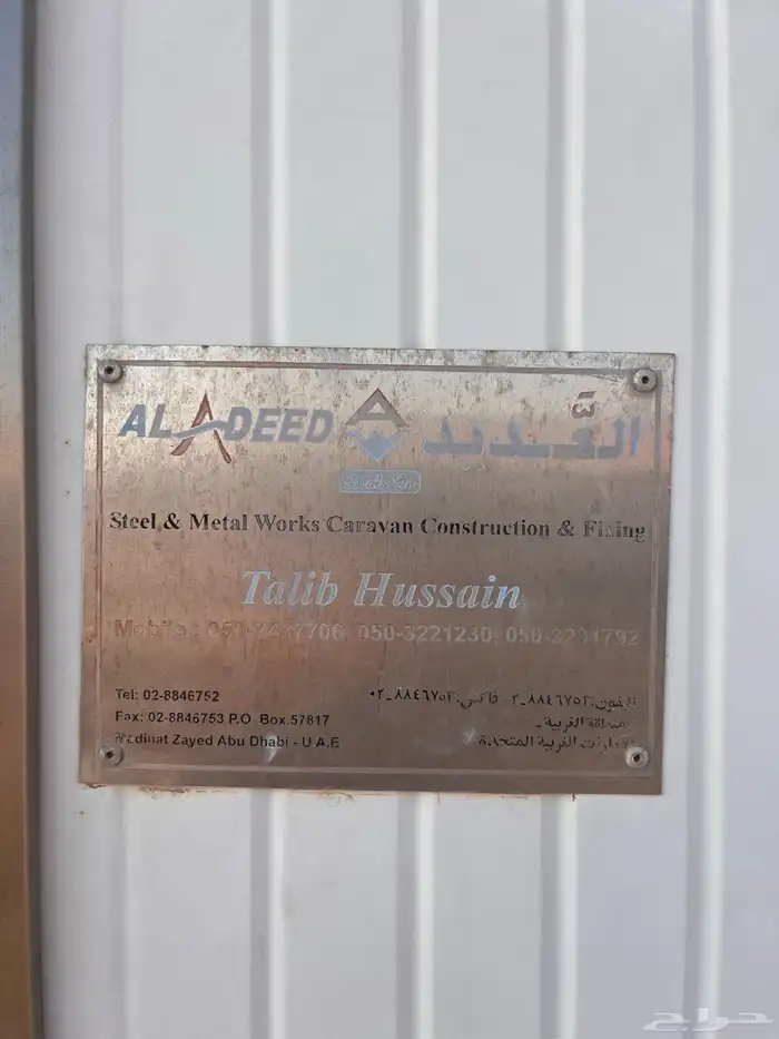 كرفان الطول 18 شغل العديد 13