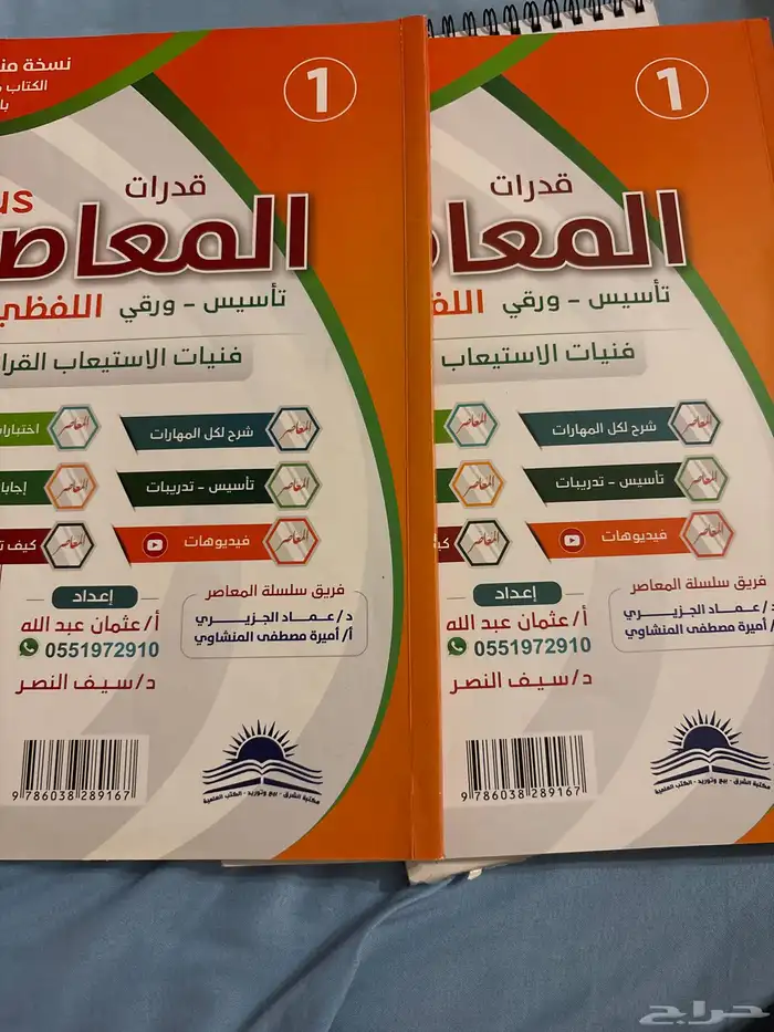 المعاصر 6 الثلاث كتب (مستعمل) والمعاصر لفظي محوسب وورقي 4