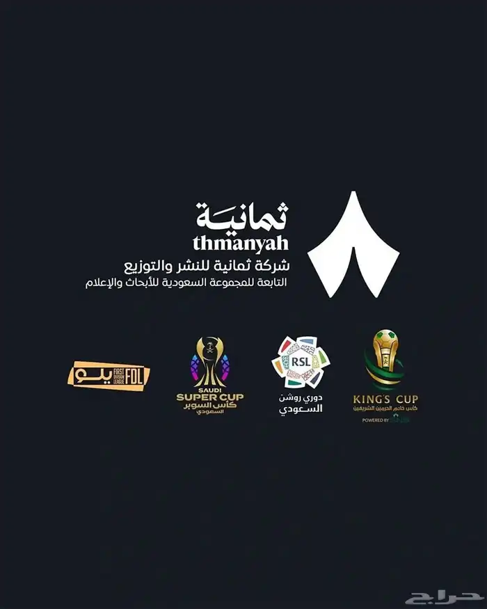 اشتراك قنوات ثمانية سنوي ب79 ريال 1