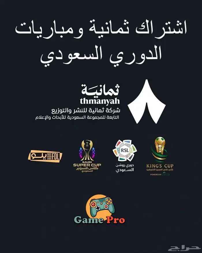 اشتراك قنوات ثمانية سنوي ب79 ريال 0
