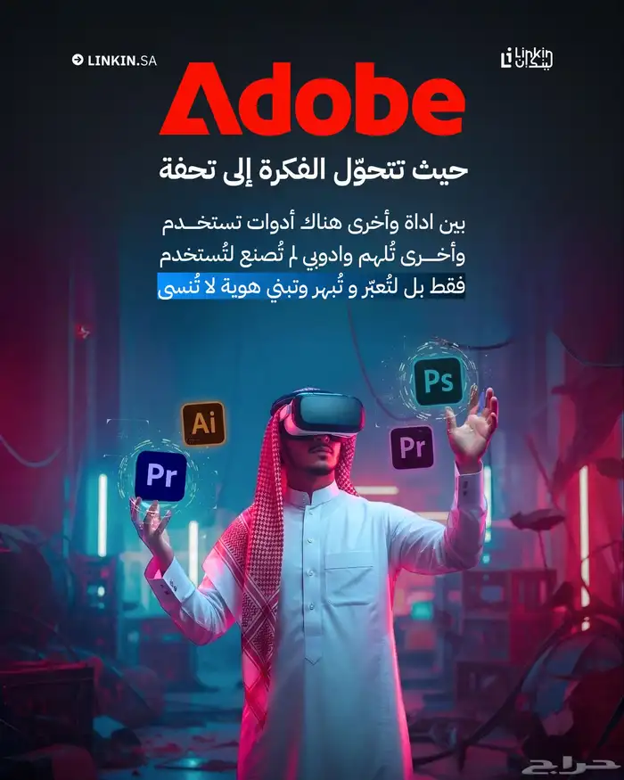 اقوى عرض لليوم الوطني حزمة ادوبي كريتيف كلاود Adobe 9.5ريال 4