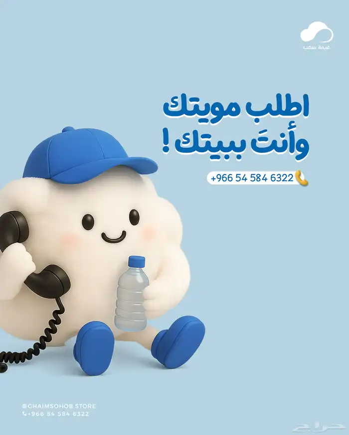 غيمة سحب للمياة 0