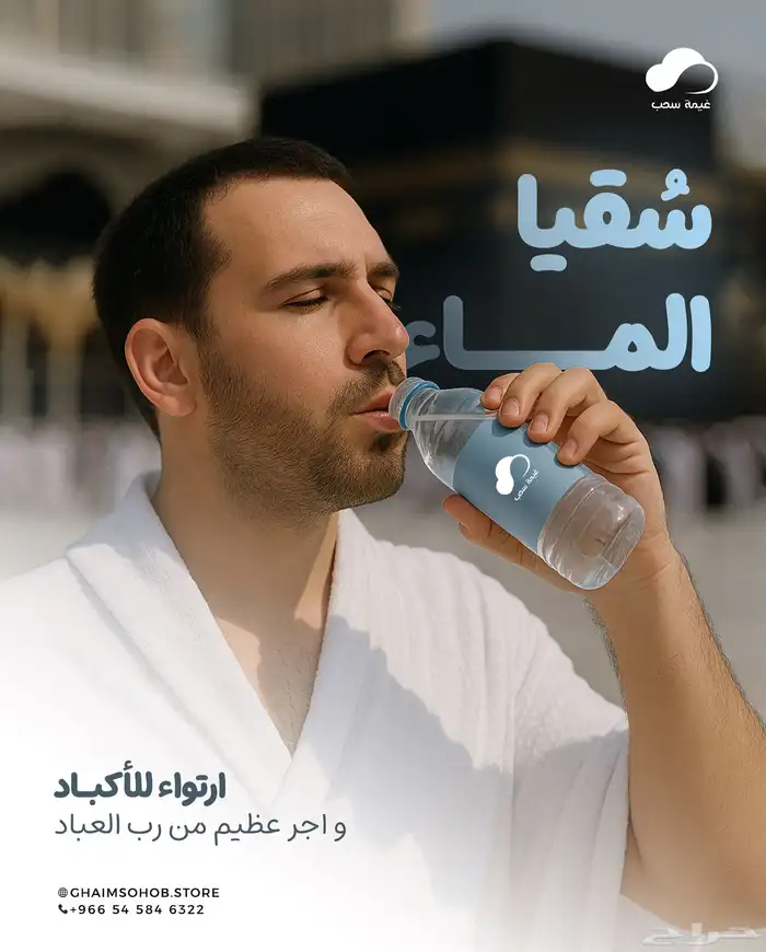 غيمة سحب للمياة 2