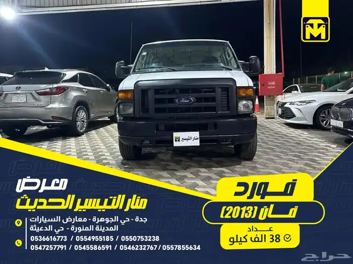 فورد فان 2013 0