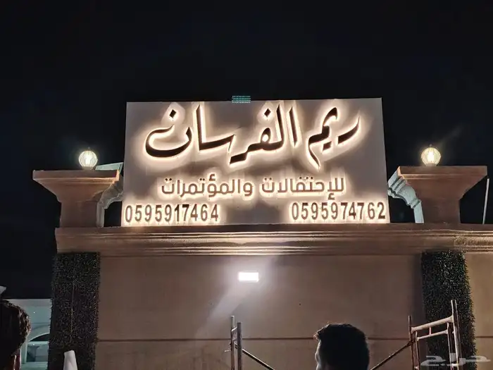 دعايه واعلان شامل كل شي استيكرات بنرات حروف مضيئه كلادنك 1