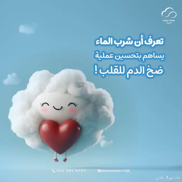 غيمة سحب للمياة 1