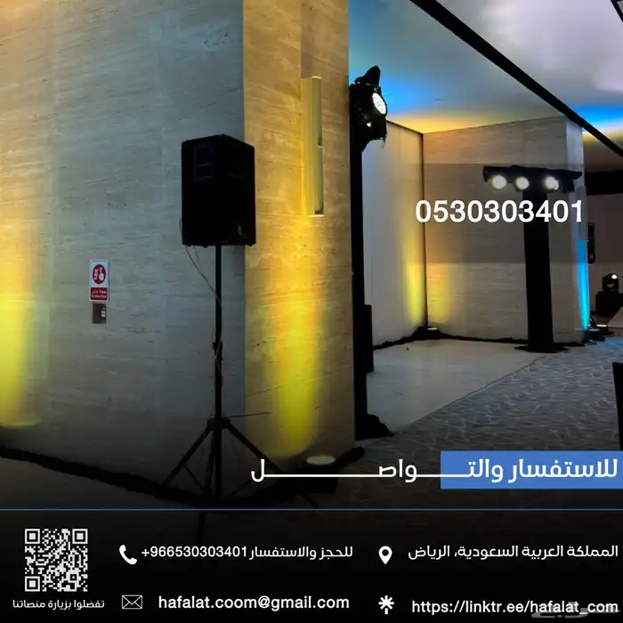 شاشات إضاءات صوتيات تنظيم معارض مؤتمرات فعاليات 2