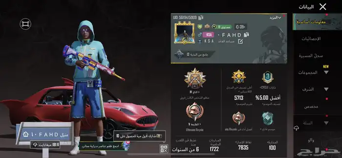 حساب ببجي لايجي الصامل 0