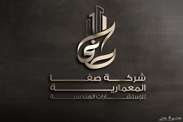 شركة صفا المعمارية للاستشارات الهندسية (تجزئة ودمج الصكوك) 0